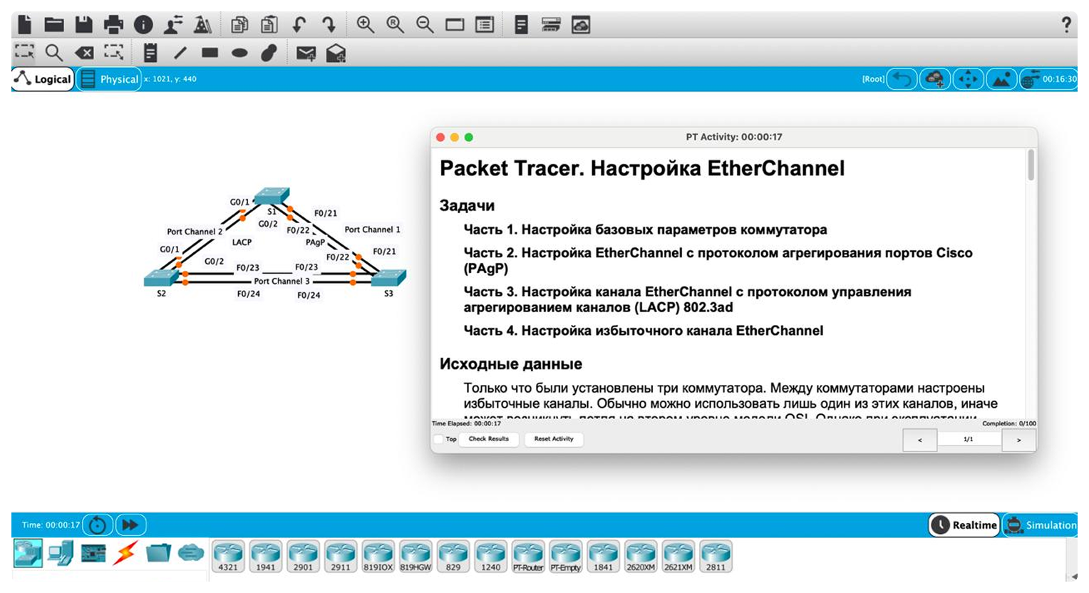 Настройка EtherChannel